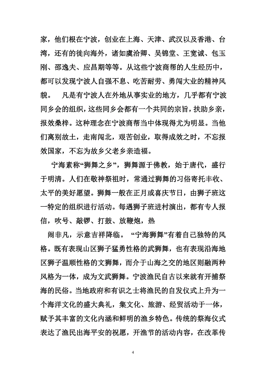 宁波历史文化论文字_第4页
