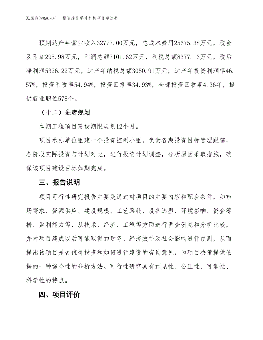 投资建设举升机构项目建议书.docx_第4页