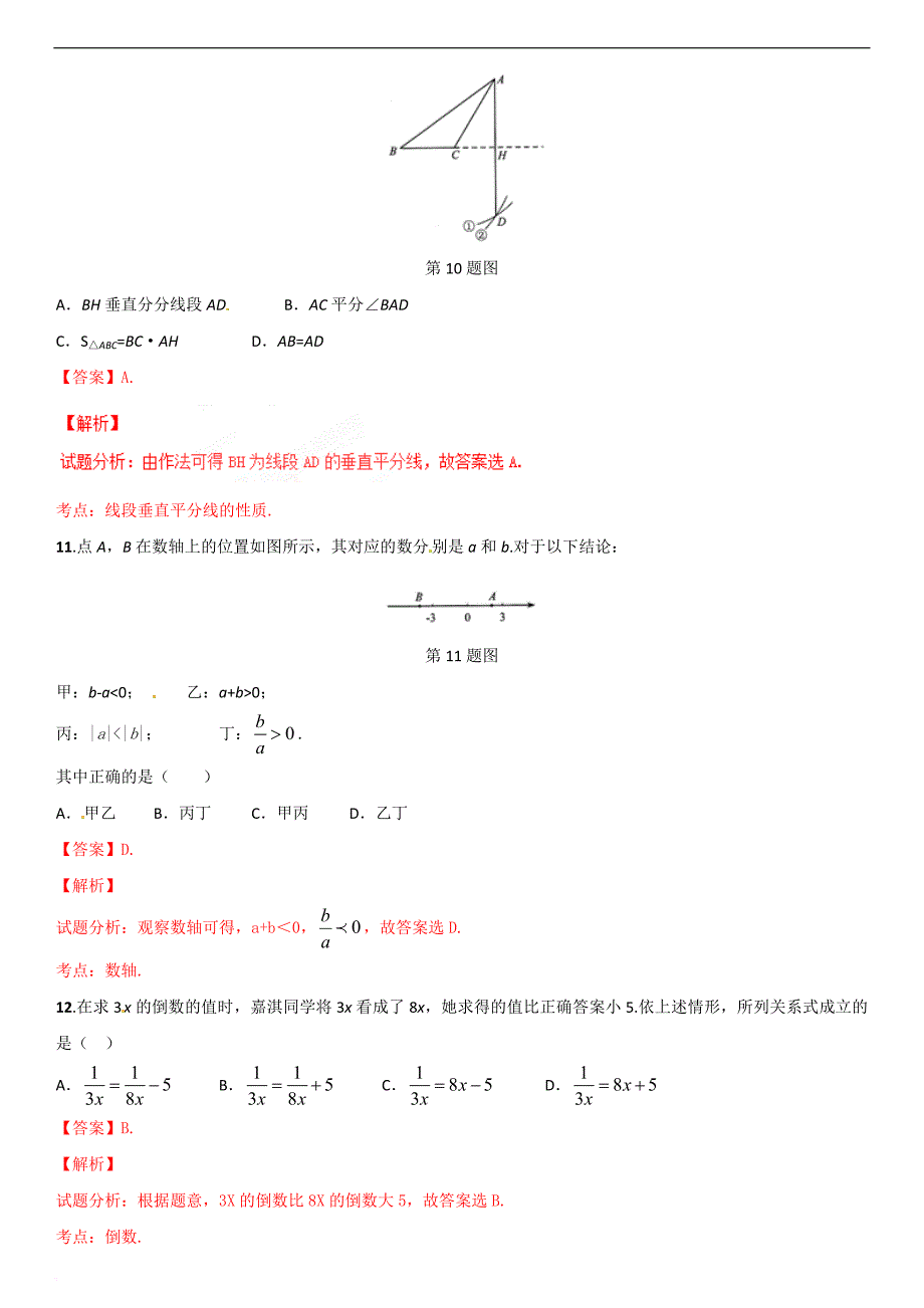 2016年河北省中考数学试题-(解析版).doc_第4页