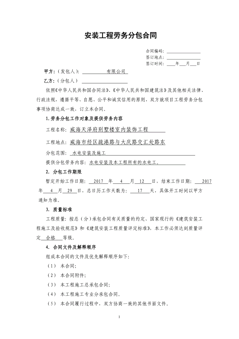 2017劳务分包合同_第2页