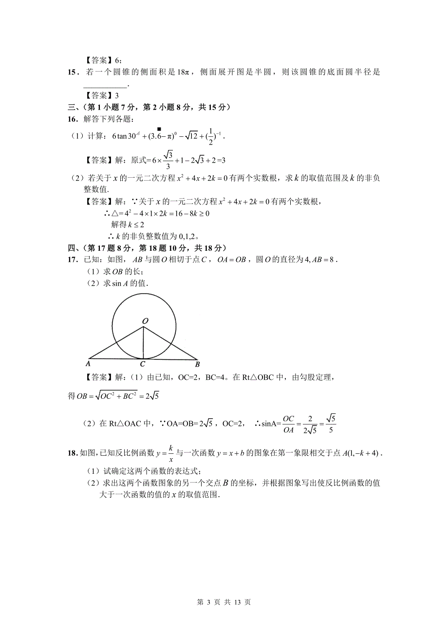 2010年成都中考数学试卷及答案.doc_第3页