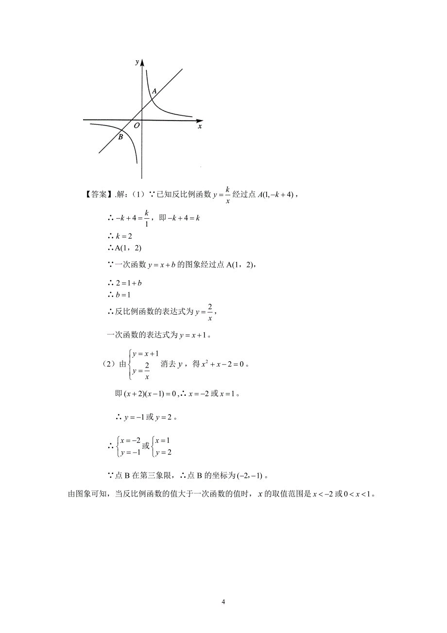 2010年成都中考数学试卷及答案.doc_第4页