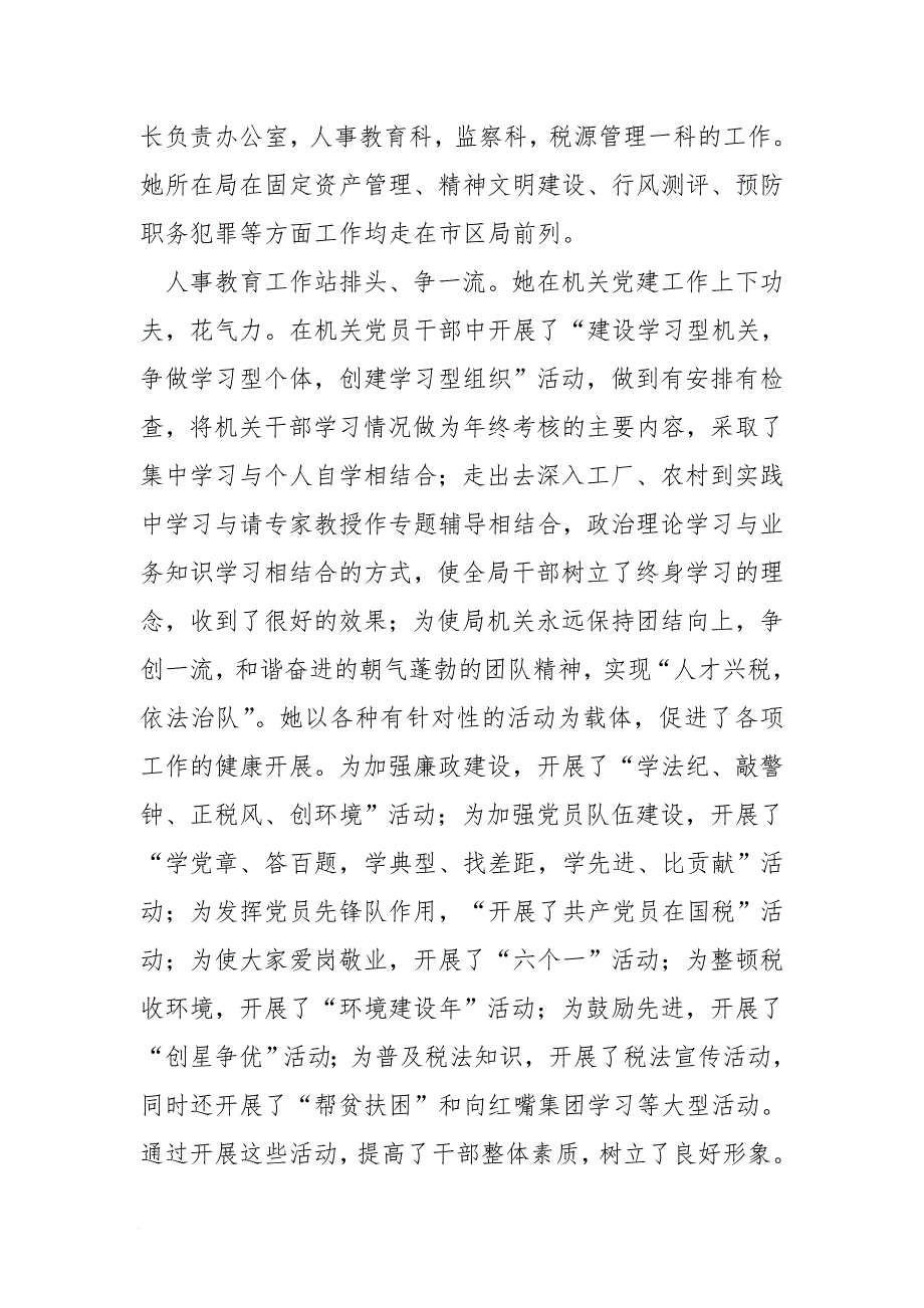 2016年优秀党务工作者先进事迹材料_第4页