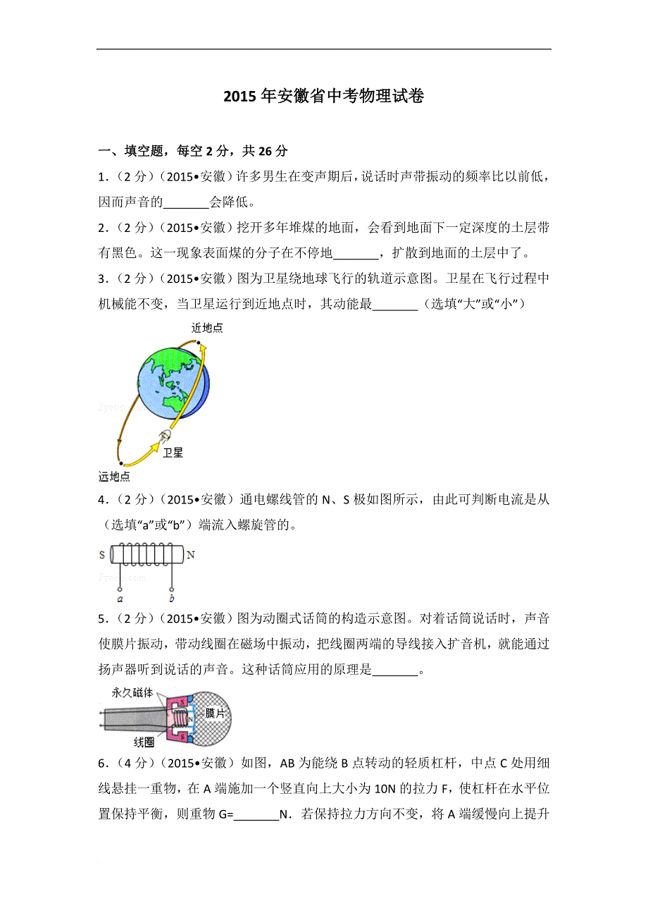 2015年安徽省中考物理试卷.doc_第1页