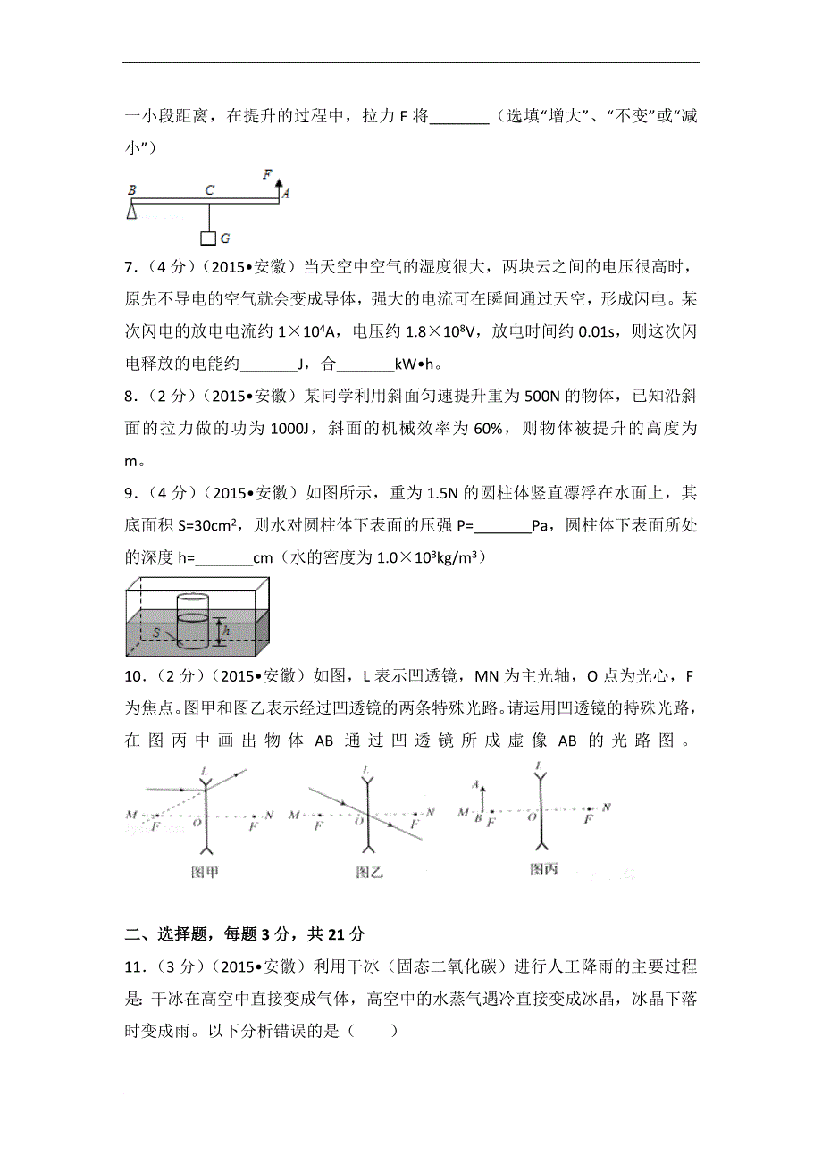 2015年安徽省中考物理试卷.doc_第2页