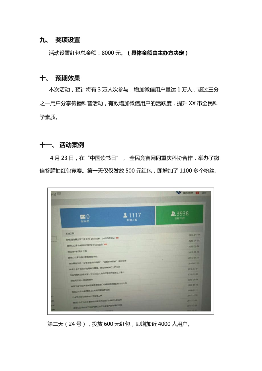 2016年公民科学素质知识微信有奖竞赛方案书(直接抽红包).doc_第4页