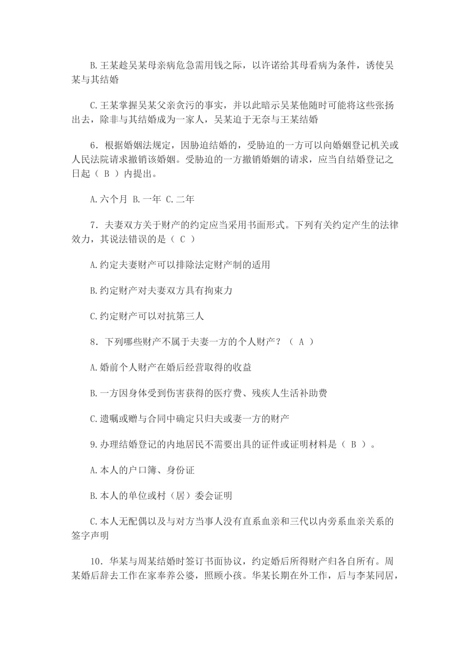 2015版新婚姻法知识竞赛试题.doc_第2页