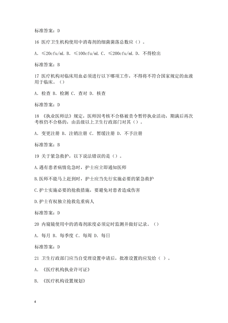 2014年1月山东省六五普法考试第二类题库1word2003版_第4页