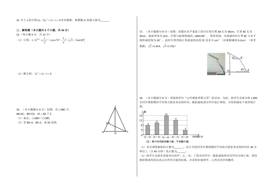 2018成都中考数学模拟试卷4_第2页