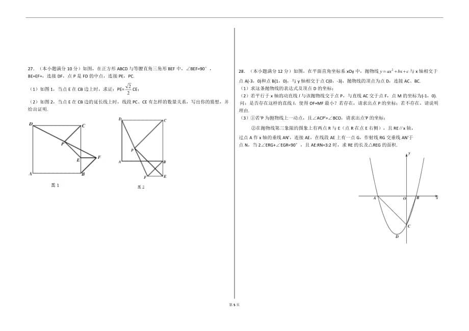 2018成都中考数学模拟试卷4_第5页