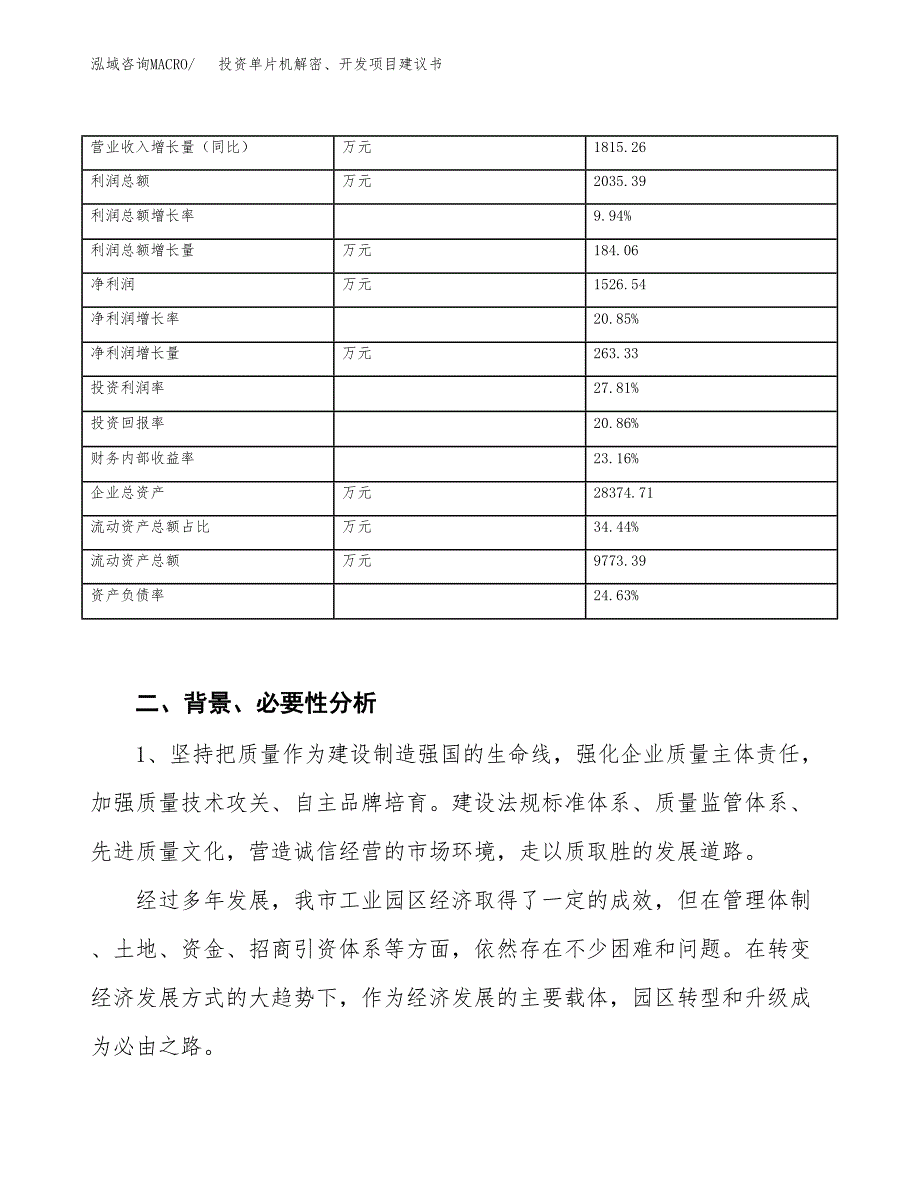 投资单片机解密、开发项目建议书.docx_第3页