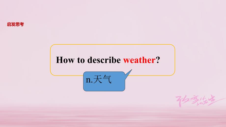 2018年七年级英语下册 unit 7 it&rsquo;s raining section a课件 （新版）人教新目标版_第3页