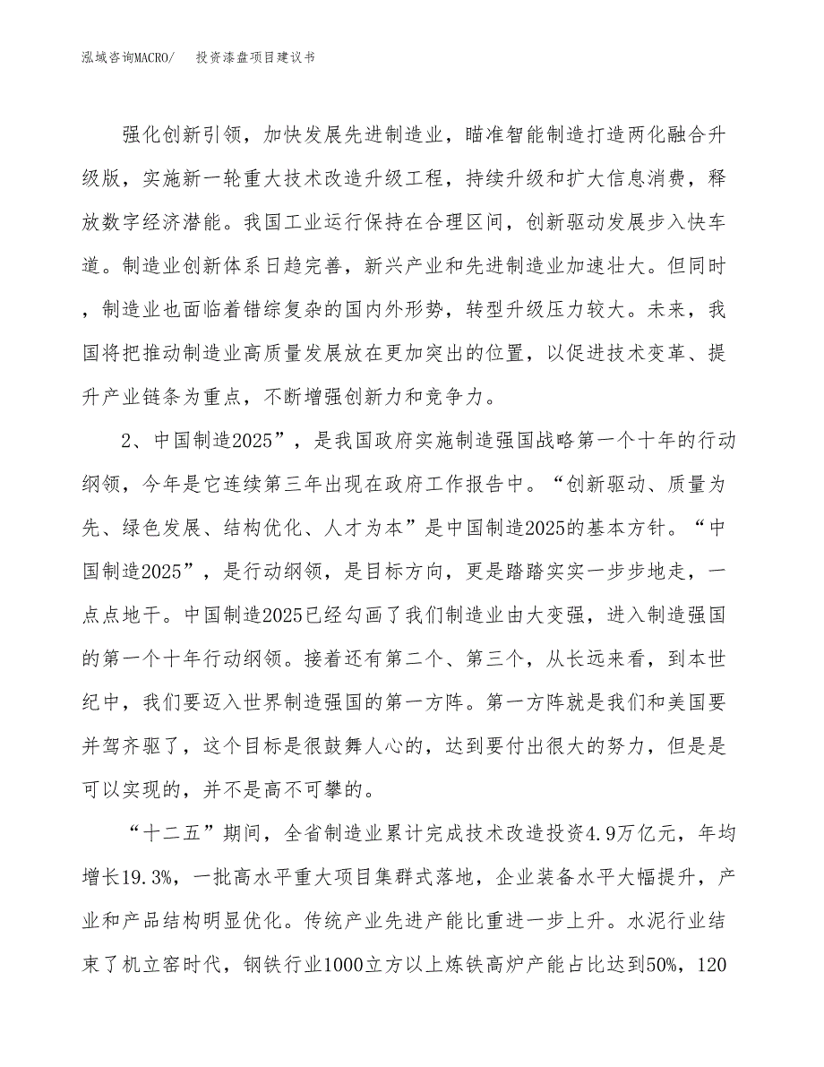 投资漆盘项目建议书.docx_第4页