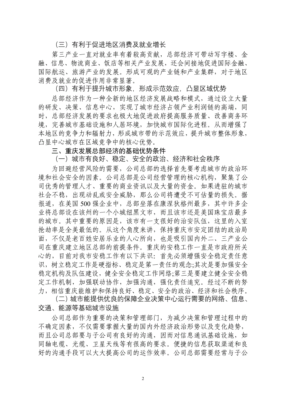 2007中国重庆青年人才论坛优秀论文(5).doc_第2页