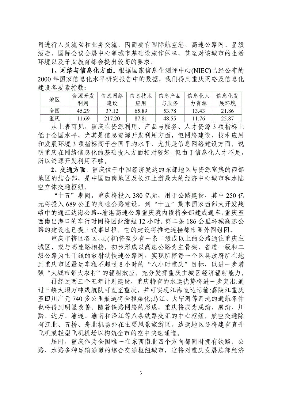 2007中国重庆青年人才论坛优秀论文(5).doc_第3页