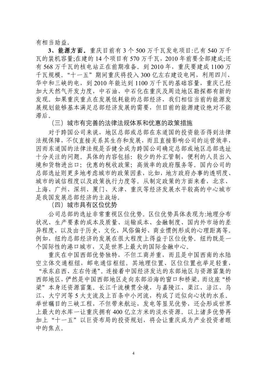 2007中国重庆青年人才论坛优秀论文(5).doc_第4页