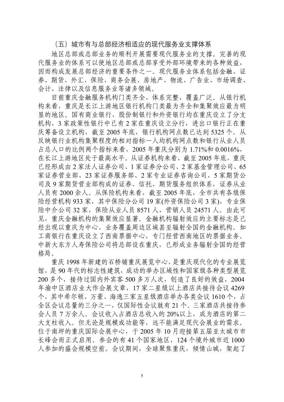 2007中国重庆青年人才论坛优秀论文(5).doc_第5页