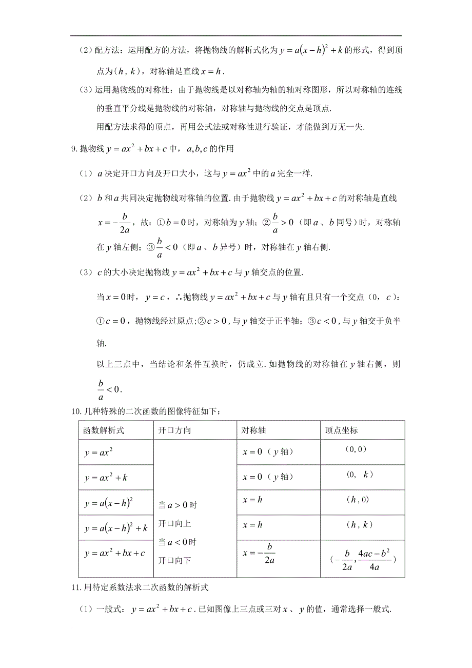 2017中考数学二次函数专题-.doc_第2页