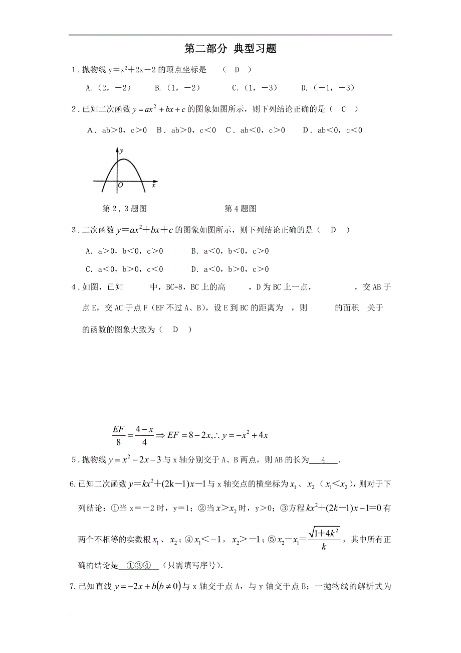 2017中考数学二次函数专题-.doc_第4页