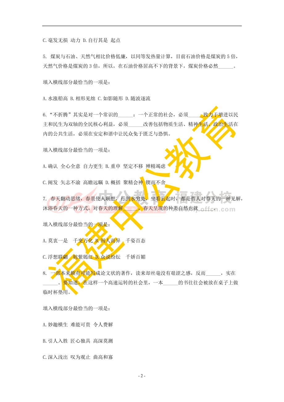 2013福建莆田事业单位备考：行测言语理解之成语练习题_第2页