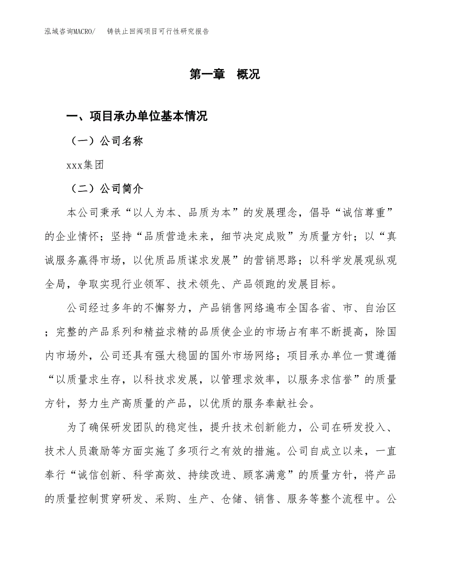 铸铁止回阀项目可行性研究报告word可编辑（总投资11000万元）.docx_第4页