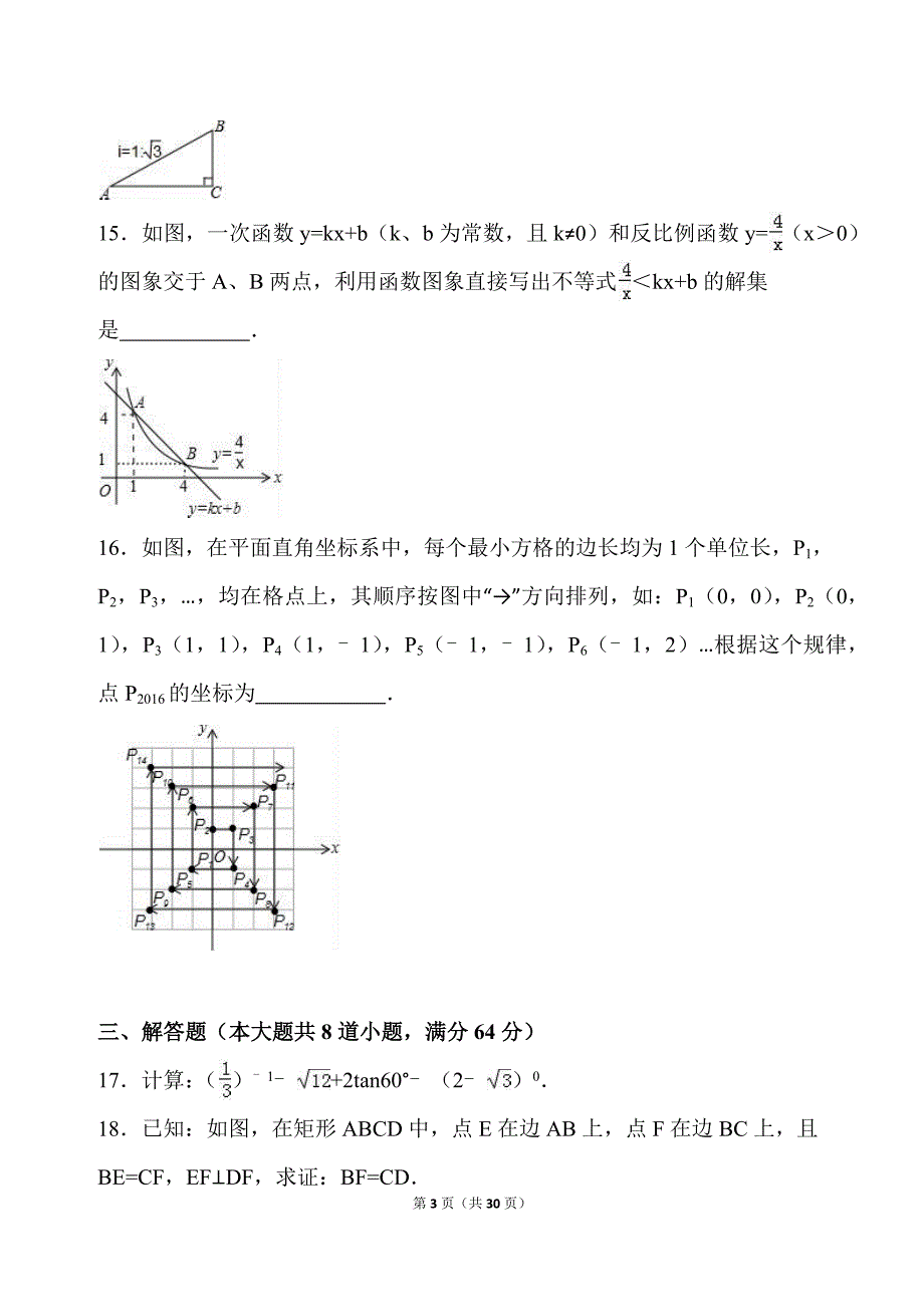 2016年岳阳中考数学(含答案-解析)_第3页