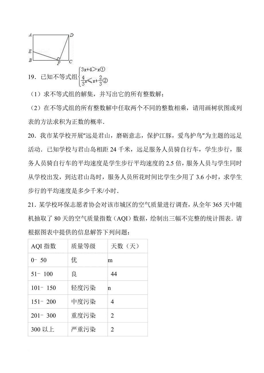 2016年岳阳中考数学(含答案-解析)_第4页