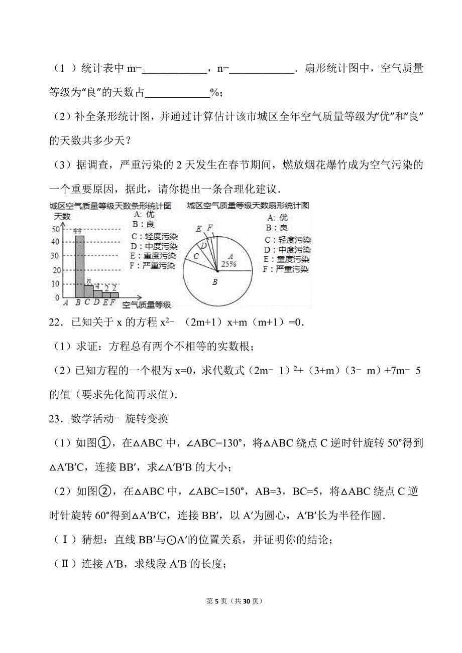 2016年岳阳中考数学(含答案-解析)_第5页