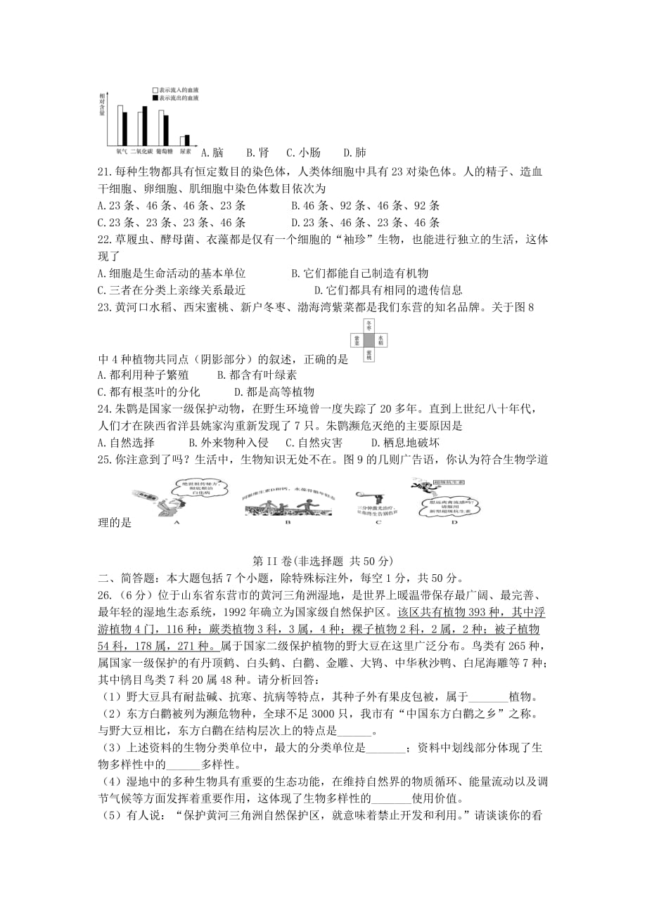 2013东营市中考生物试题及答案.doc_第4页