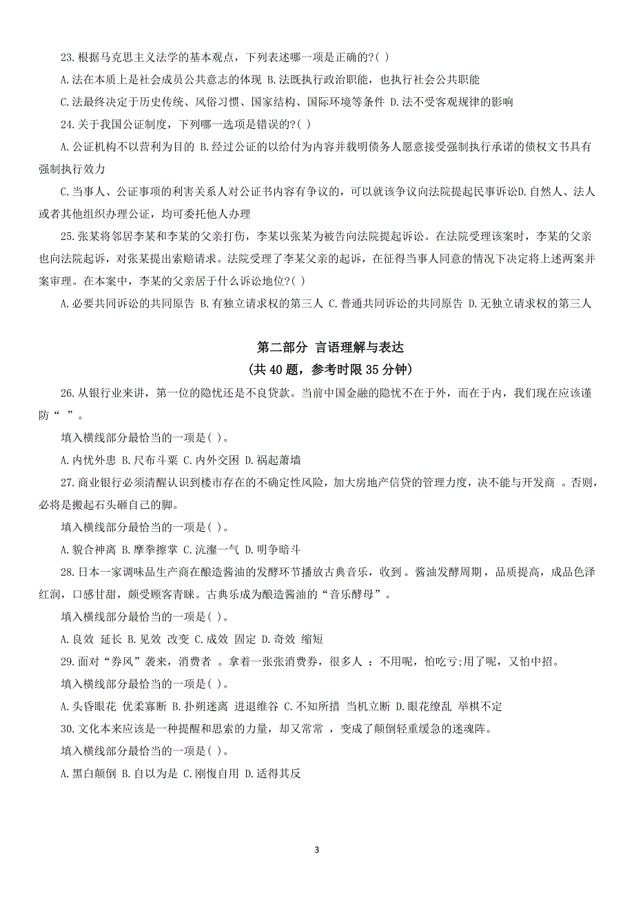 2012年贵州省公务员考试行测真题及答案解析.doc_第3页