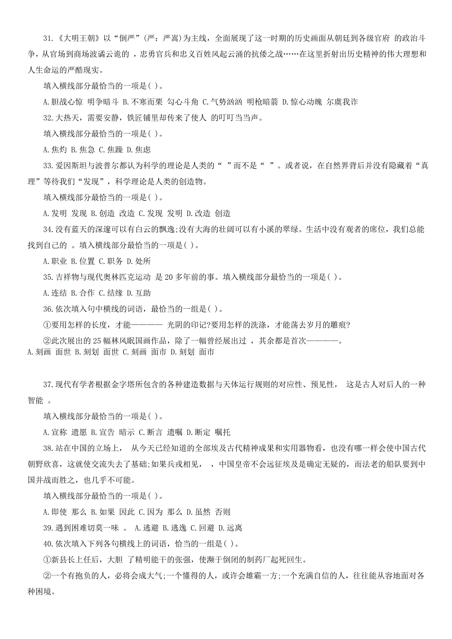 2012年贵州省公务员考试行测真题及答案解析.doc_第4页