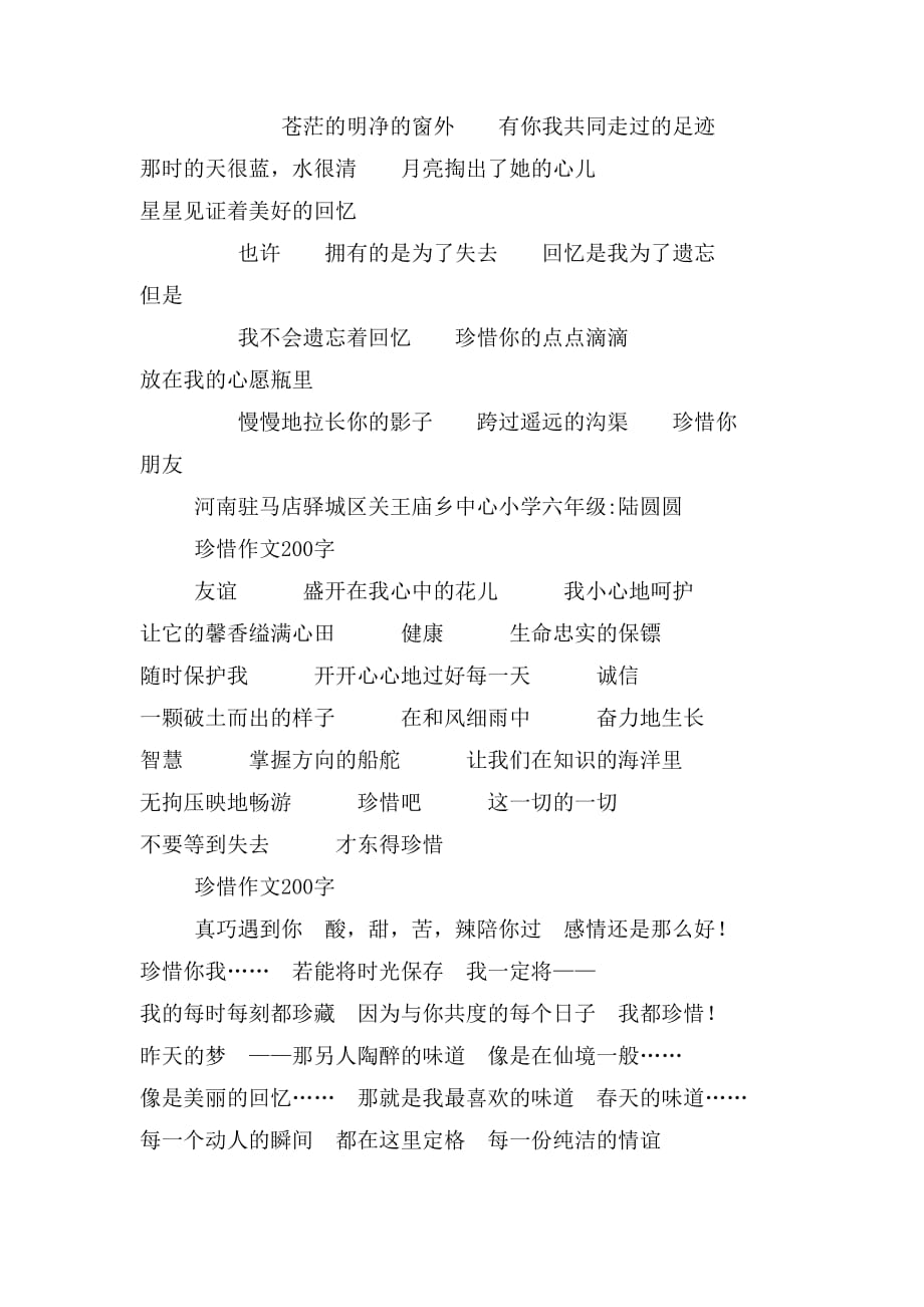 关于珍惜作文200字_第2页