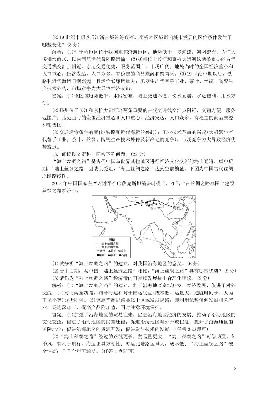 2020版高考地理一轮总复习 第八单元 人类活动的地域联系 2 第25讲 交通和通信发展带来的变化课后达标检测（含解析）鲁教版_第5页