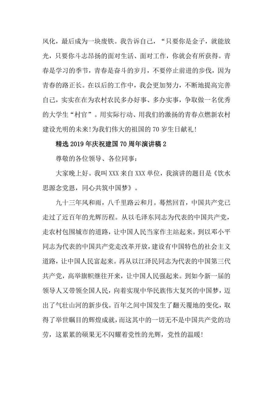 庆祝新中国成立70周年演讲稿_新中国成立70年发展成果演讲稿范文5篇_第3页