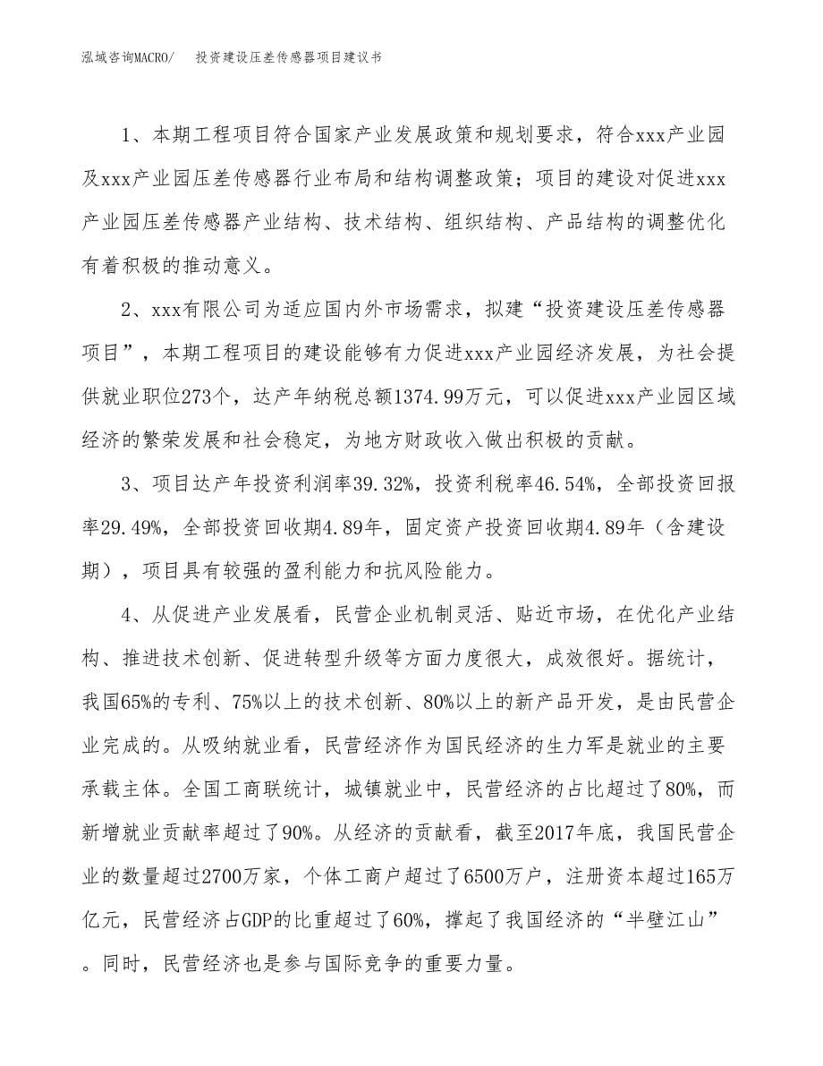 投资建设压差传感器项目建议书.docx_第5页