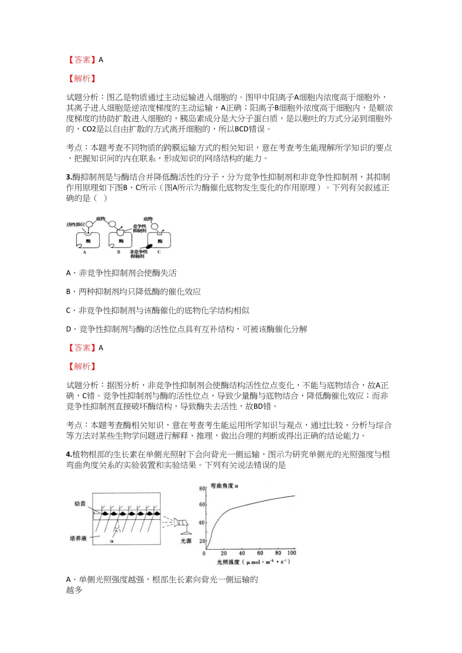 2018-2019年高中生物山西高考仿真模拟考试【42】含答案考点及解析_第2页