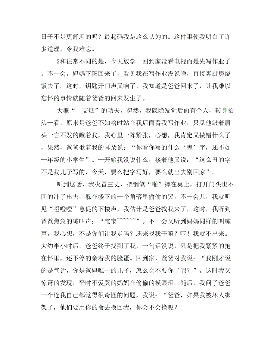 回故春节趣事400字作文春节趣事400_第2页