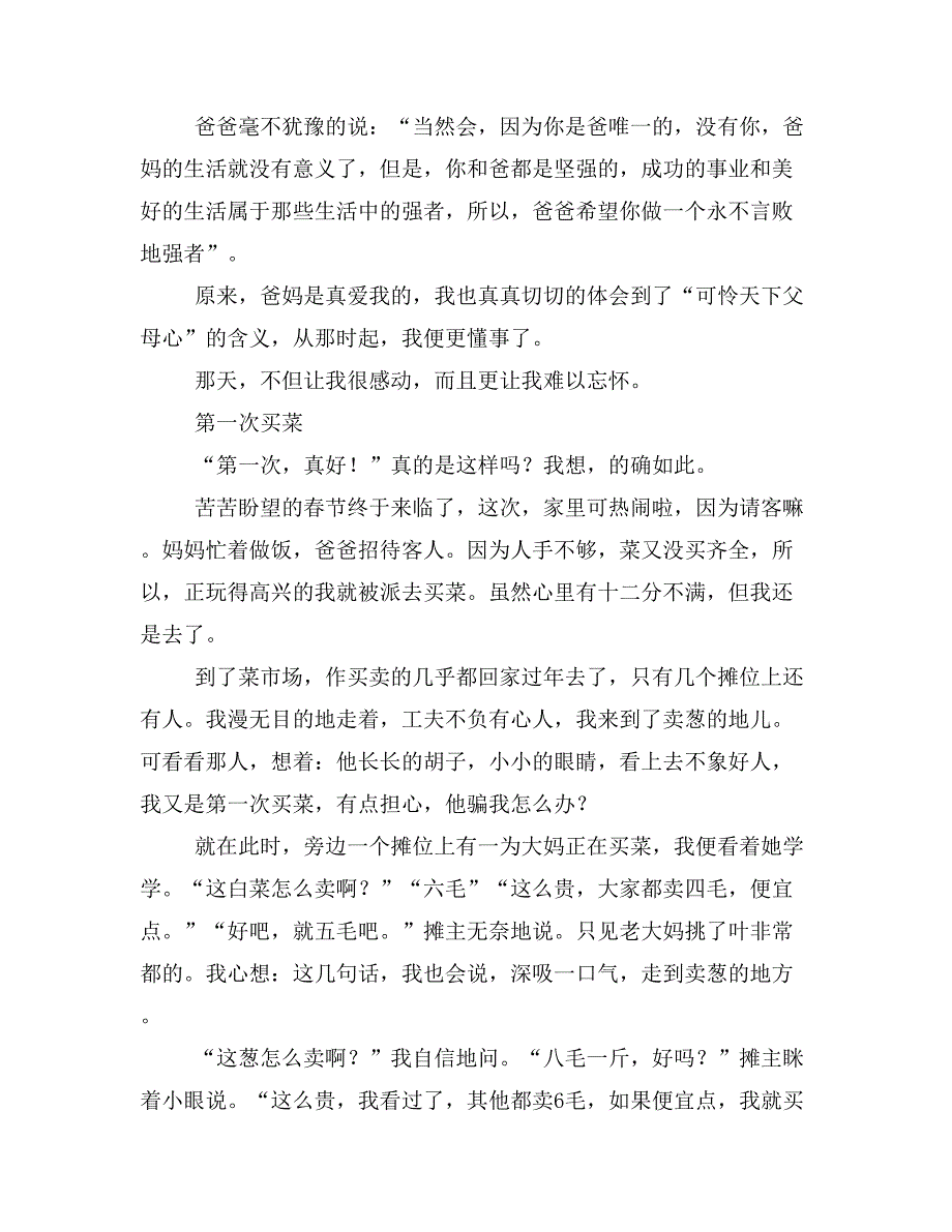 回故春节趣事400字作文春节趣事400_第3页