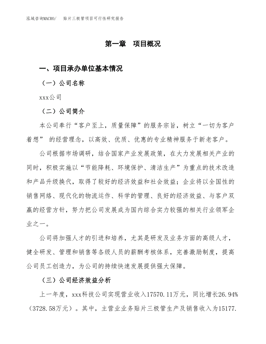 贴片三极管项目可行性研究报告word可编辑（总投资18000万元）.docx_第4页