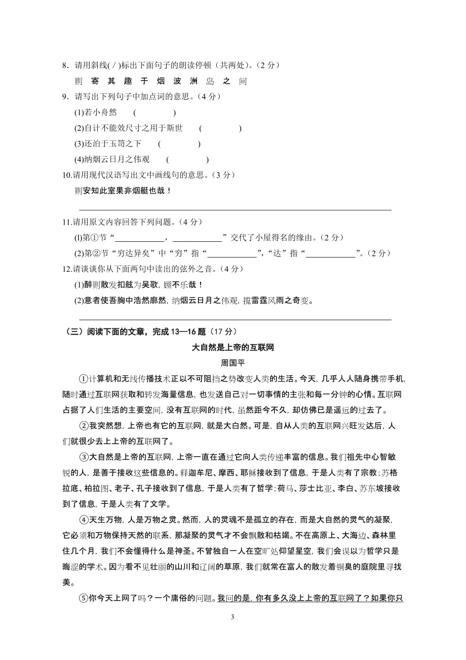 2016年南通市中考语文试题及答案_第3页