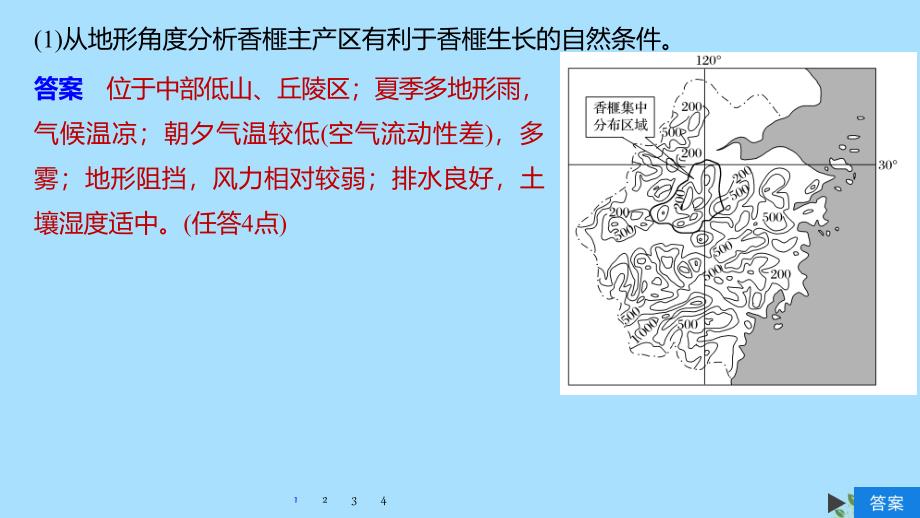 2020版高考地理新导学大一轮复习 第三册 第四单元 区域综合开发与可持续发展 专项突破练9 国土整治与区域经济协调发展课件 鲁教版_第4页