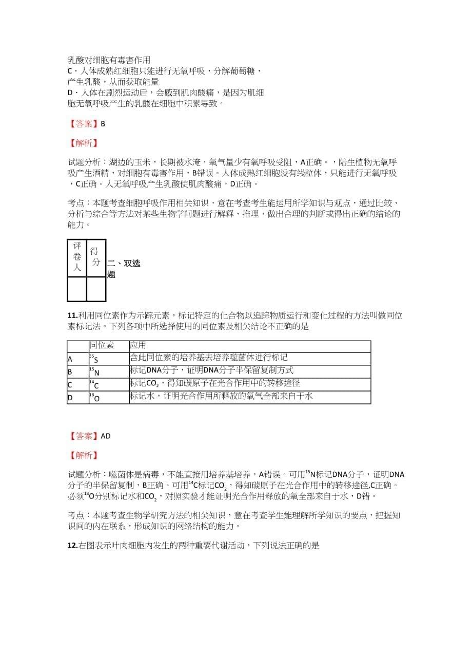 2018-2019年高中生物云南高考精选试题练习【84】含答案考点及解析_第5页