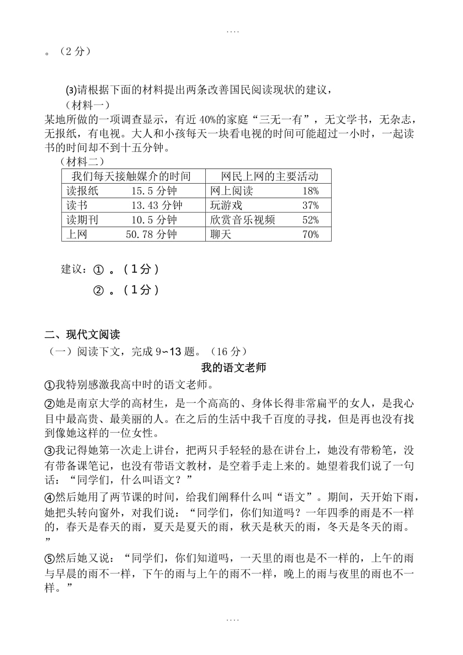 2018-2019学年最新语文七年级下学期期中测试(有答案)_第3页