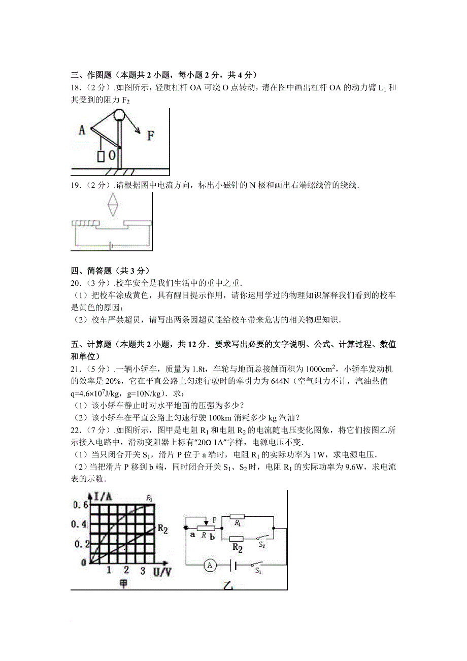 2016年辽宁锦州中考物理试题(word解析版)_第4页