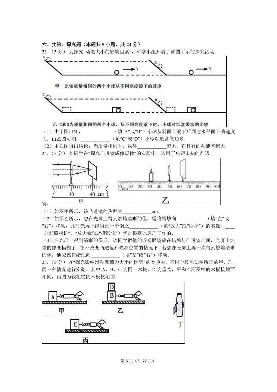 2016年辽宁锦州中考物理试题(word解析版)_第5页