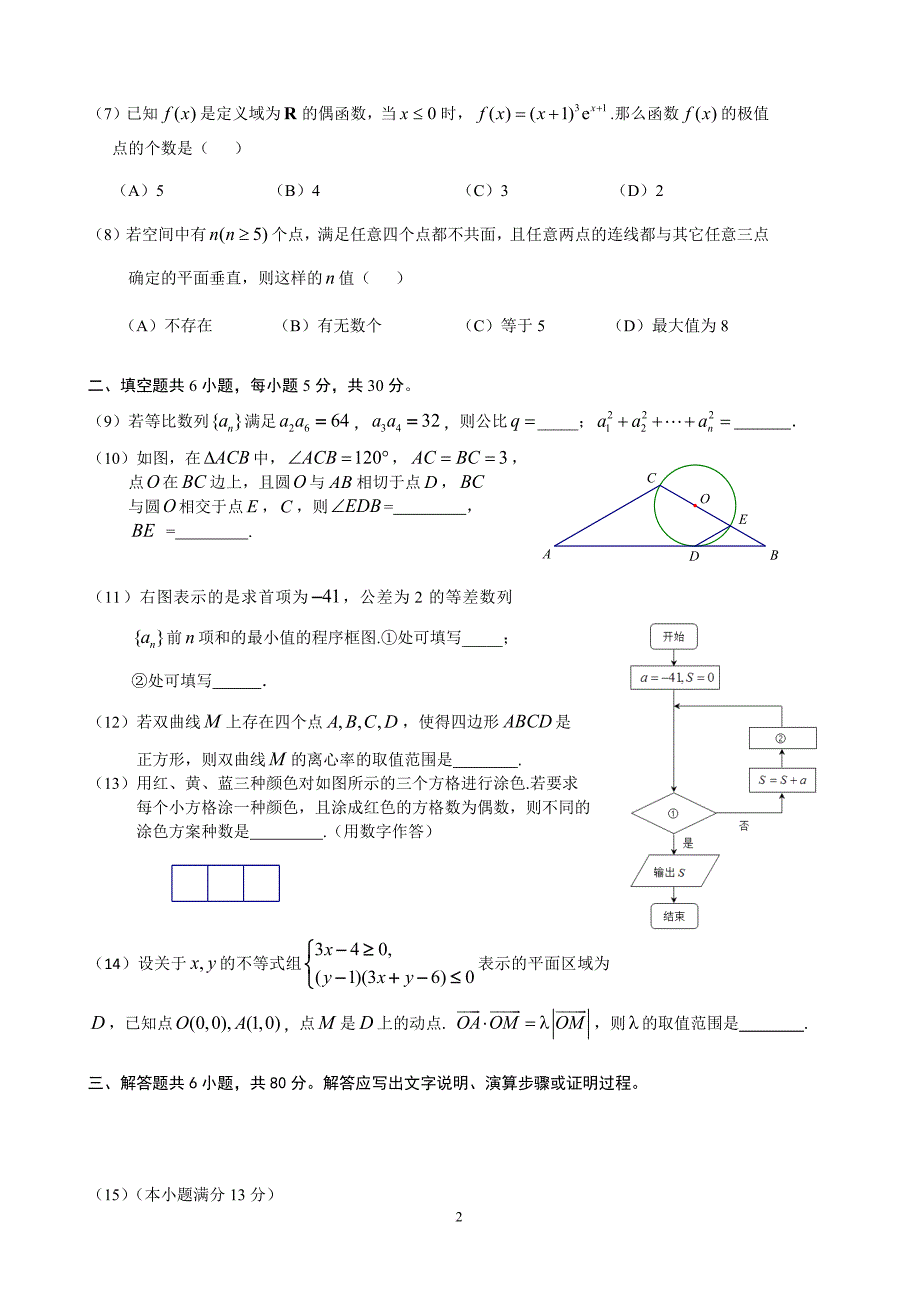 2015海淀二模数学(理)附答案_第2页