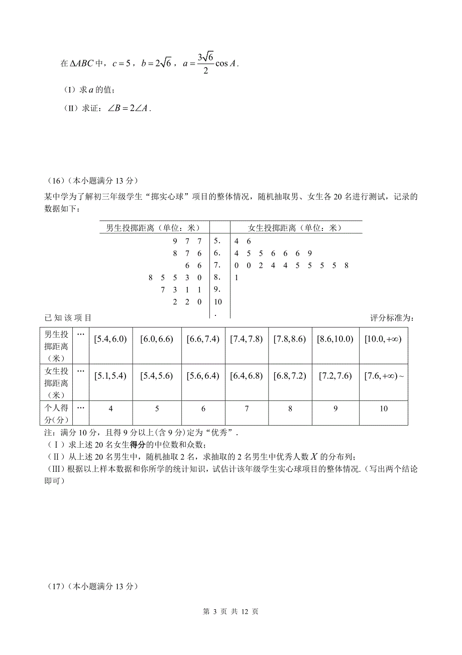 2015海淀二模数学(理)附答案_第3页