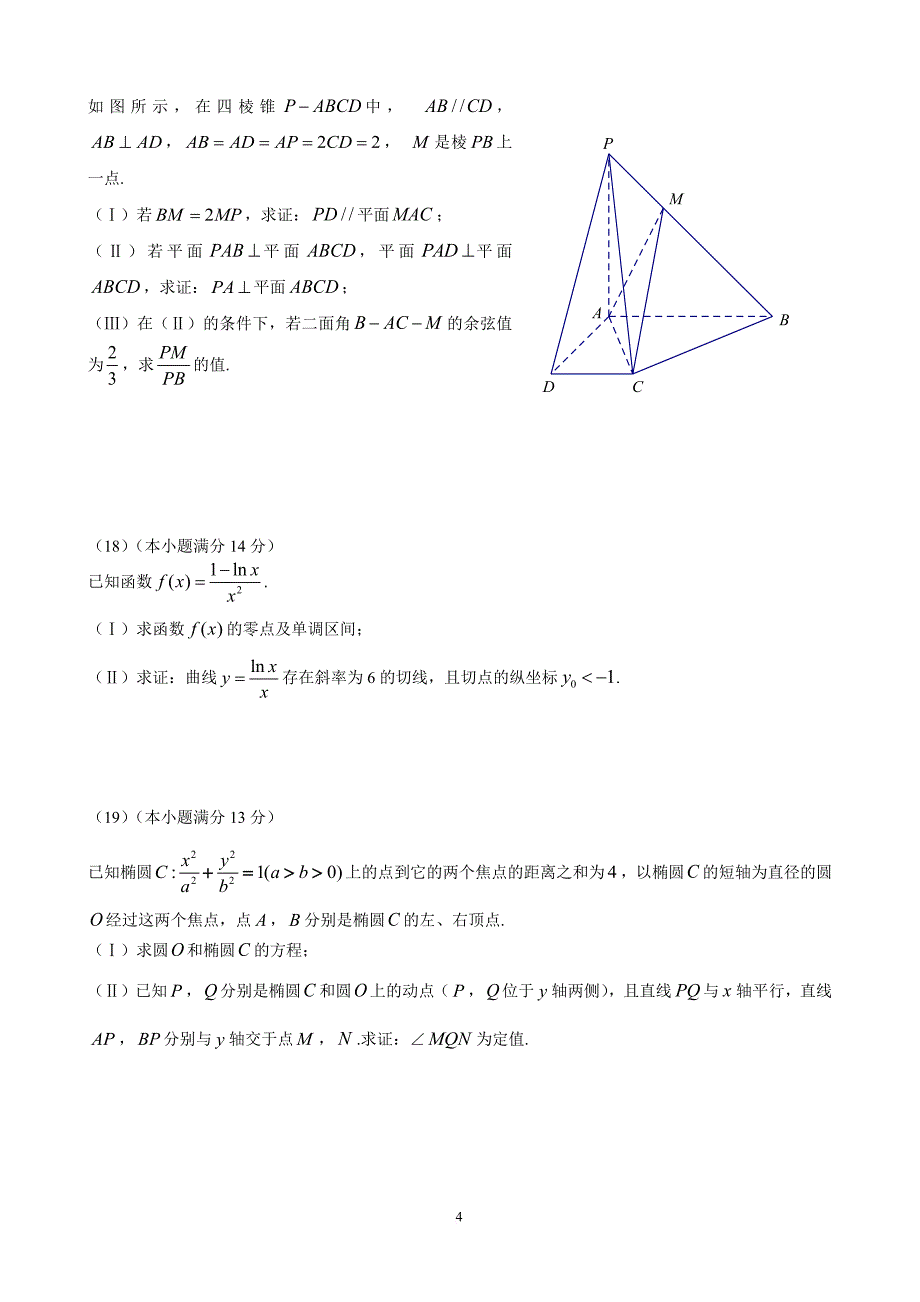 2015海淀二模数学(理)附答案_第4页