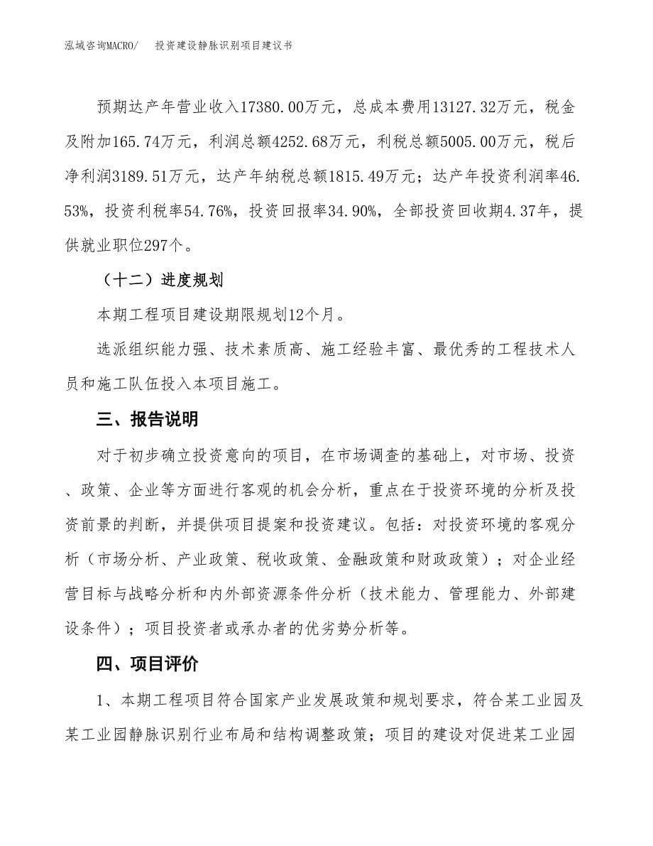 投资建设静脉识别项目建议书.docx_第5页