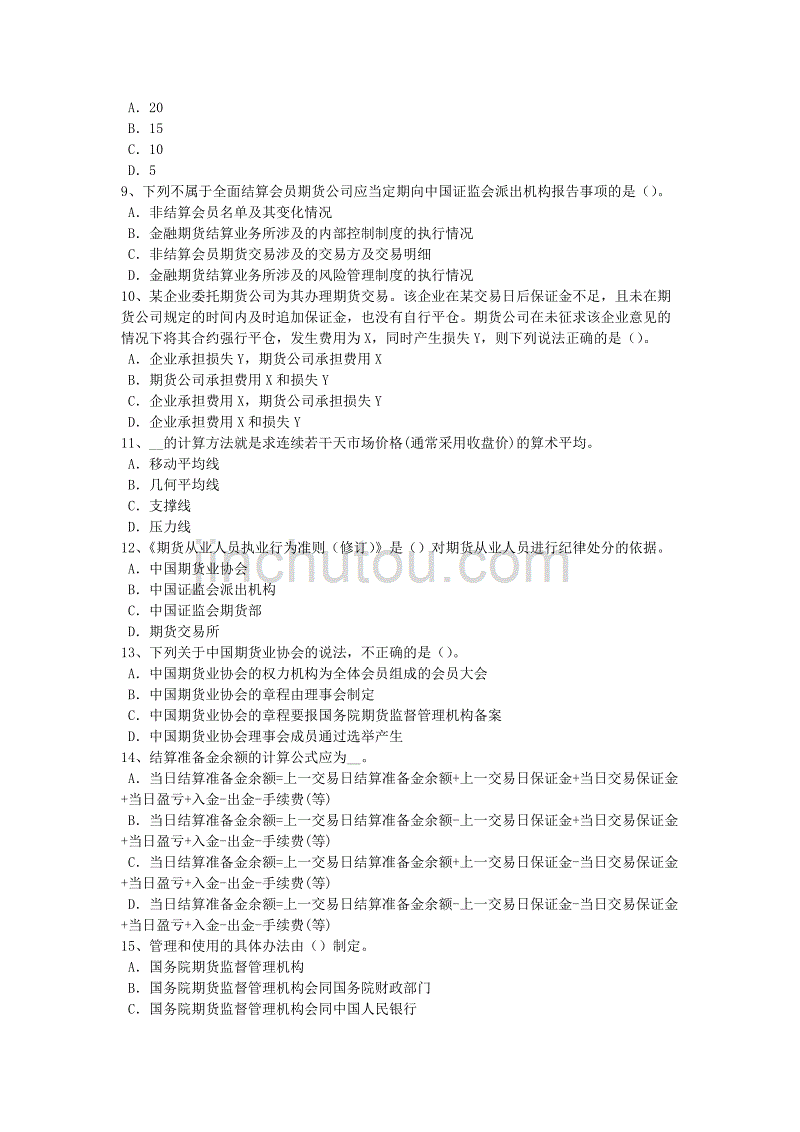 2016年下半年重庆省期货从业资格：期货及衍生品的主要特征考试试题_第2页